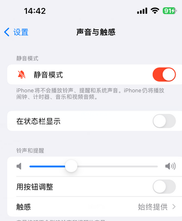 吕梁苹果15Pro维修网点分享iPhone15Pro系列机型中隐藏静音图标 