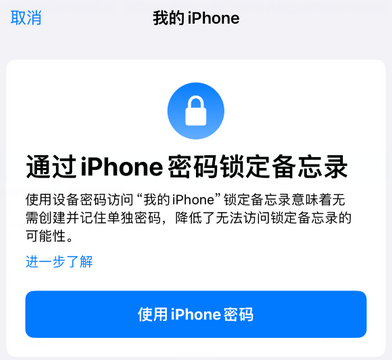 吕梁apple维修分享iPhone锁定备忘录的两种方式 