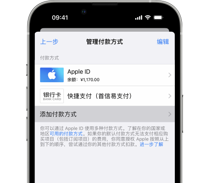 吕梁苹果维修服务中心如何通过家人共享更改iPhone付款方式 