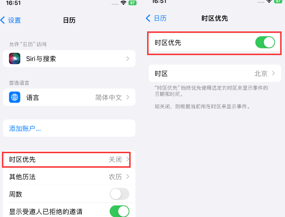 吕梁苹果15维修站分享iPhone15日历如何设定时区优先 