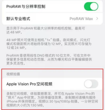 吕梁apple服务iPhone15Pro/ProMax如何使用录制空间视频功能 