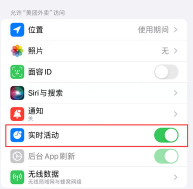 吕梁苹果15维修店分享iPhone15如何通过实时活动查看外卖进度 